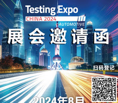 2024 Automotive Testing Expo China-上海耐創測試與您相約上海世博館！