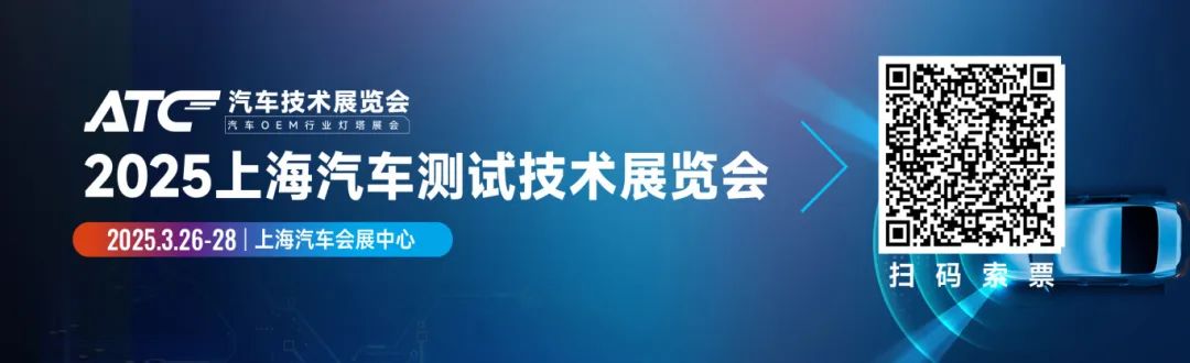測(cè)試先鋒—上海耐創(chuàng)參展2025上海汽車(chē)測(cè)試技術(shù)展覽會(huì)